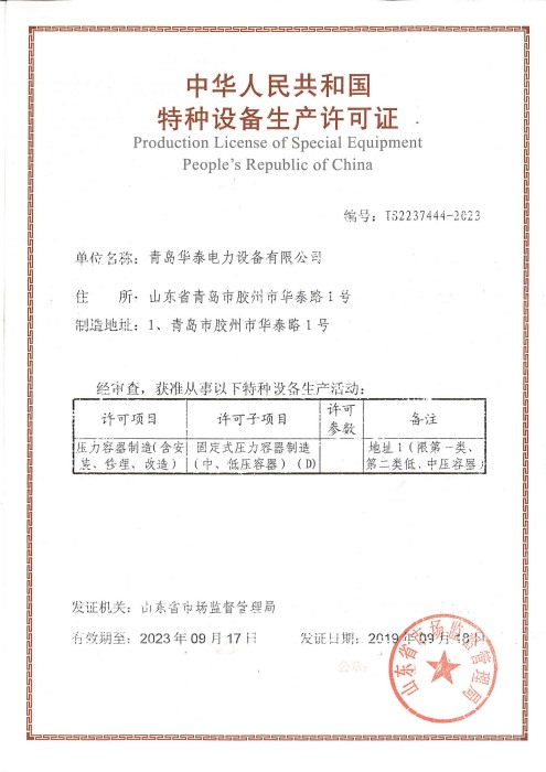 中华国民共和国特种装备出产允许证
